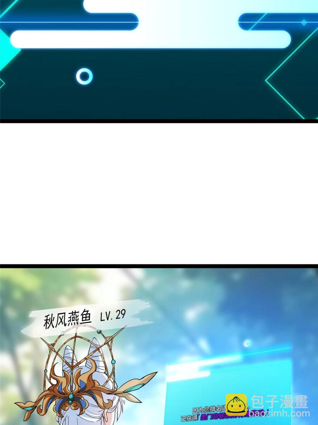 掌門低調點 - 484 好多怪女人盯上了我！(1/3) - 8