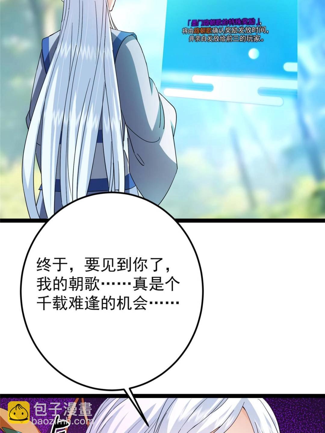 掌門低調點 - 484 好多怪女人盯上了我！(1/3) - 1