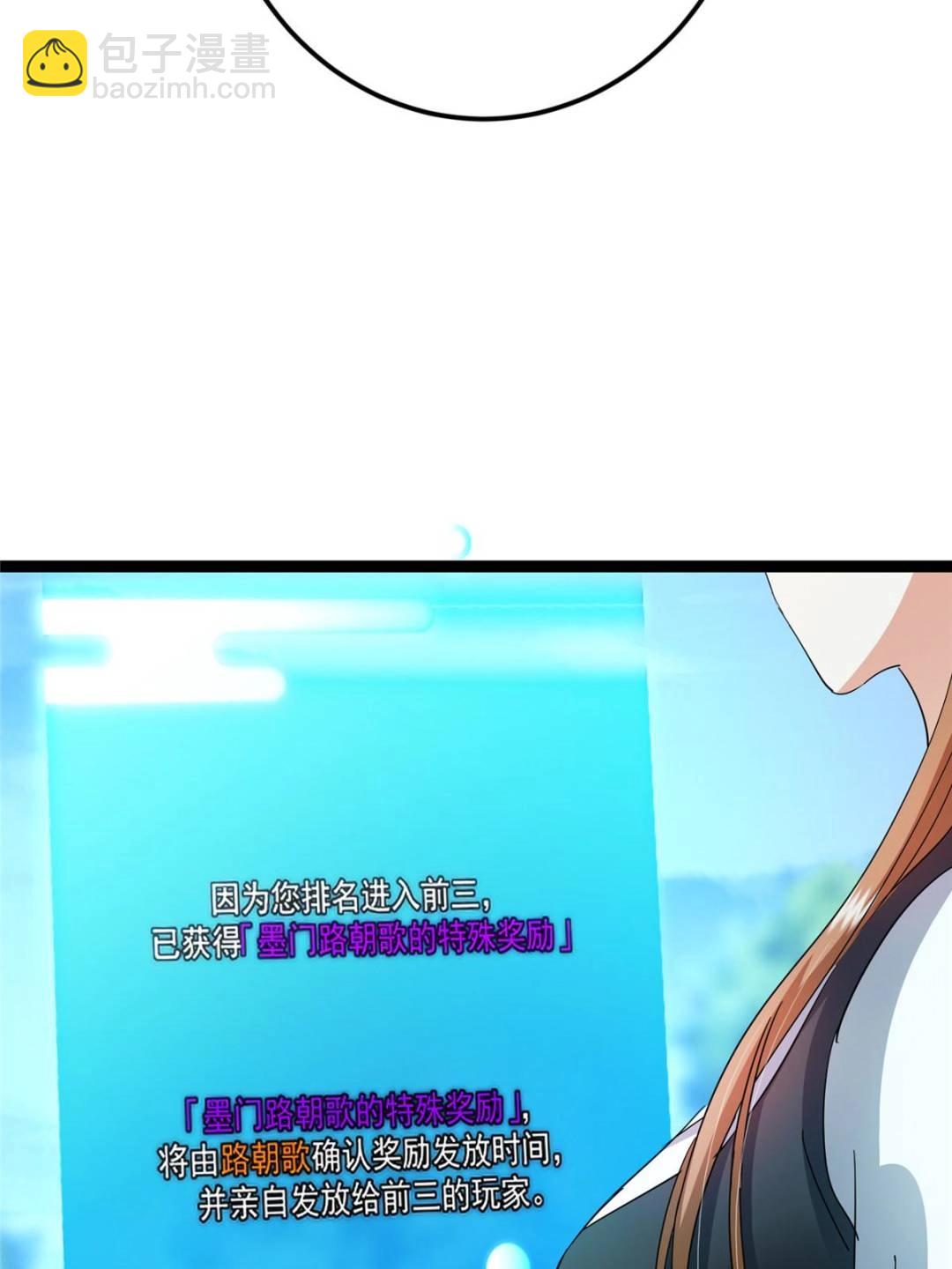 掌門低調點 - 484 好多怪女人盯上了我！(2/3) - 5