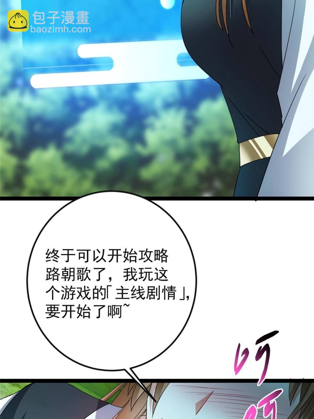 掌門低調點 - 484 好多怪女人盯上了我！(2/3) - 6