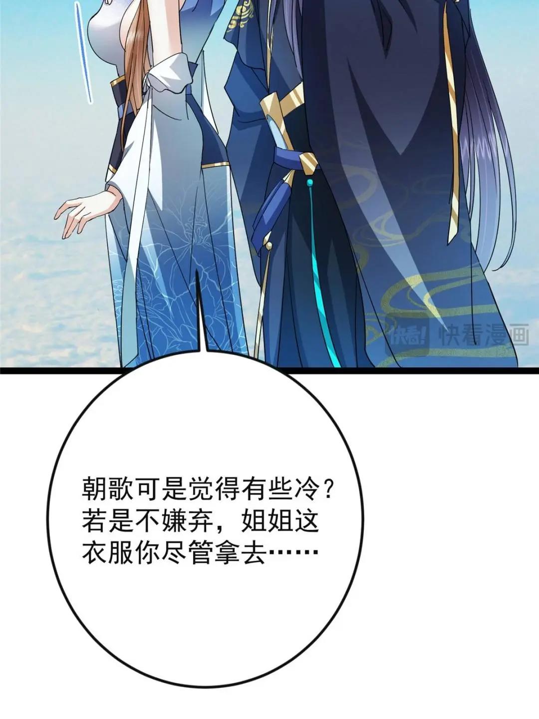 掌門低調點 - 484 好多怪女人盯上了我！(2/3) - 3