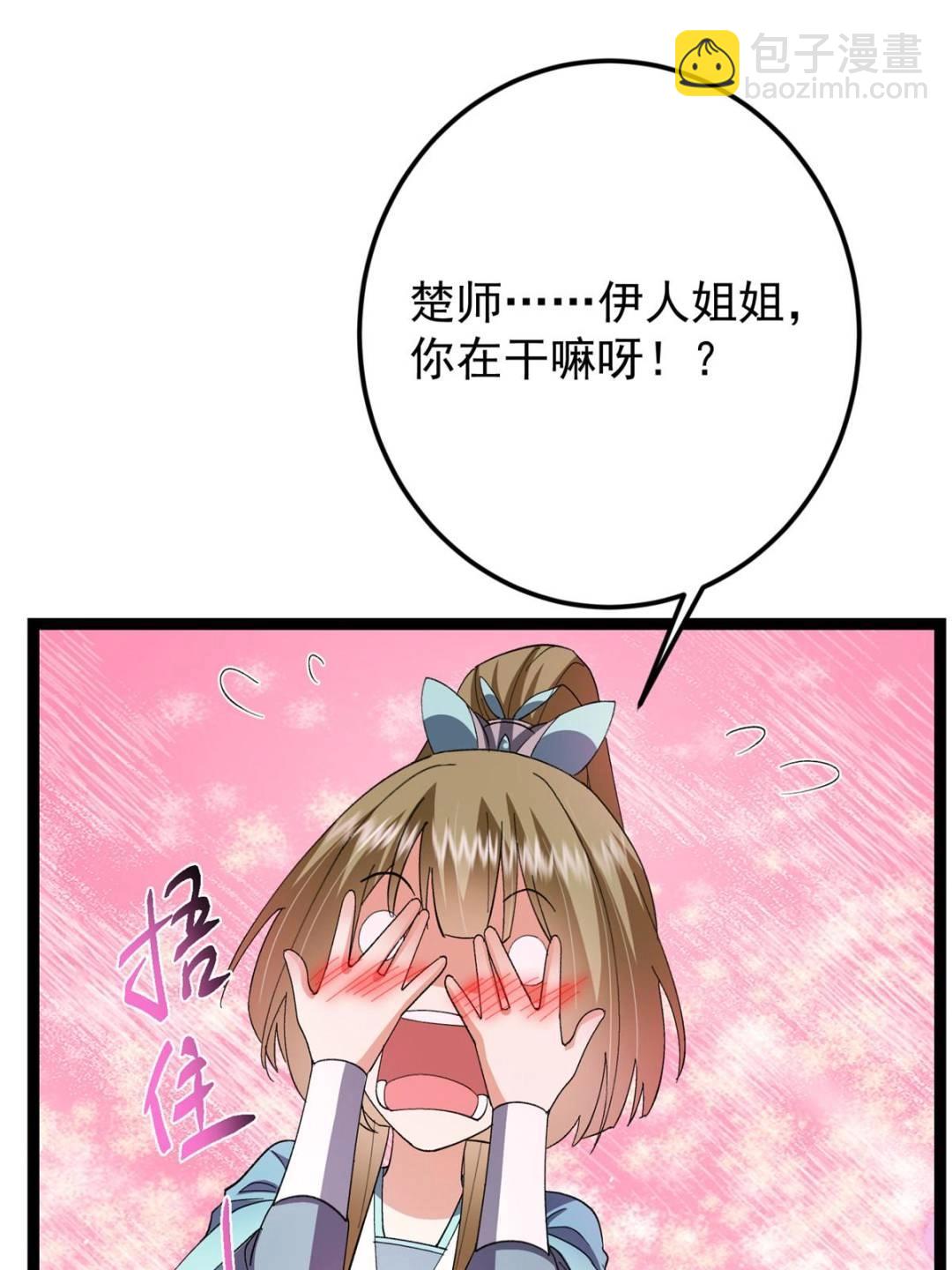 掌門低調點 - 484 好多怪女人盯上了我！(2/3) - 5