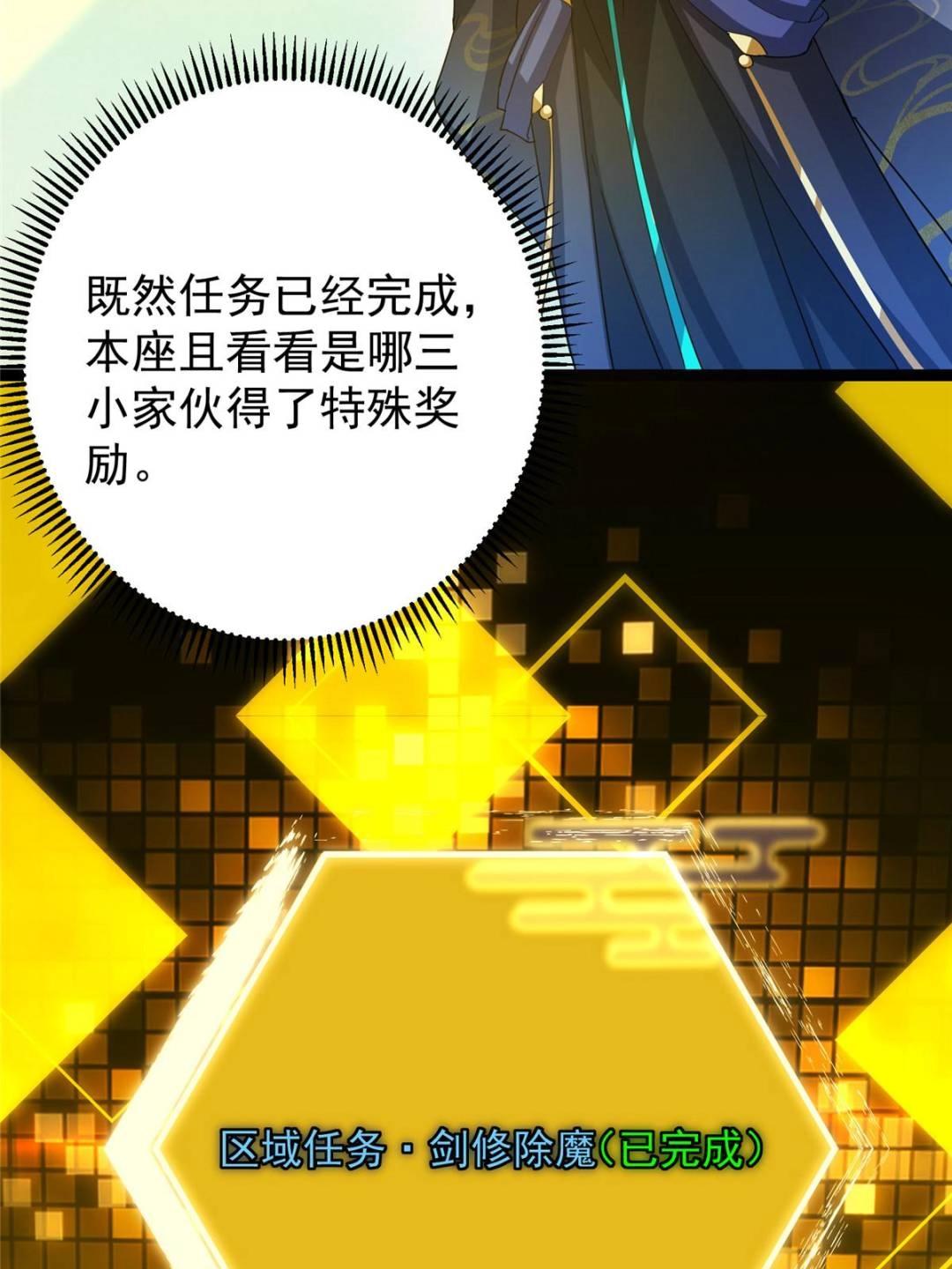 掌門低調點 - 484 好多怪女人盯上了我！(1/3) - 6