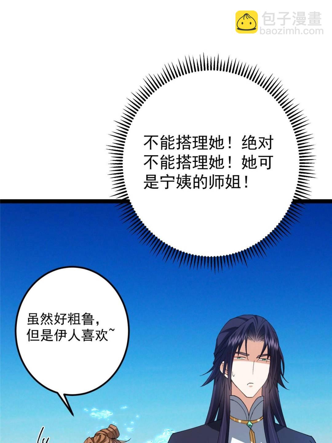 掌門低調點 - 484 好多怪女人盯上了我！(2/3) - 2