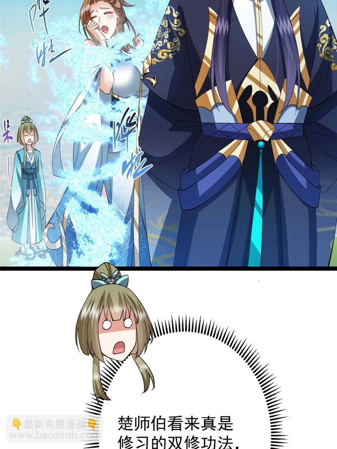 掌門低調點 - 484 好多怪女人盯上了我！(2/3) - 3