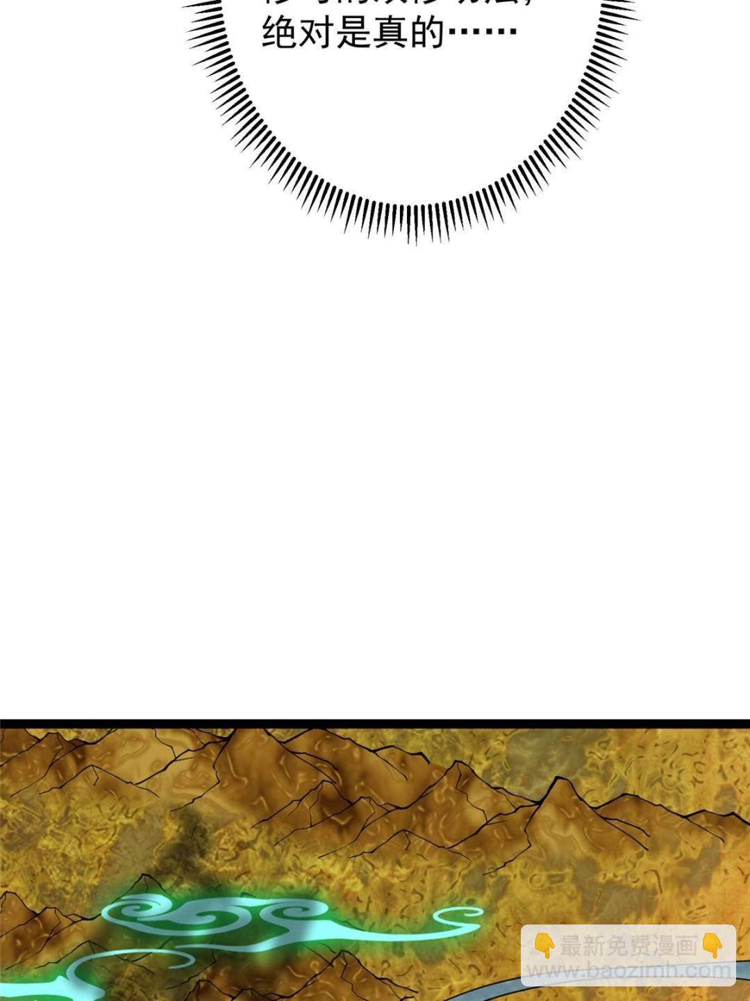 掌門低調點 - 484 好多怪女人盯上了我！(2/3) - 4