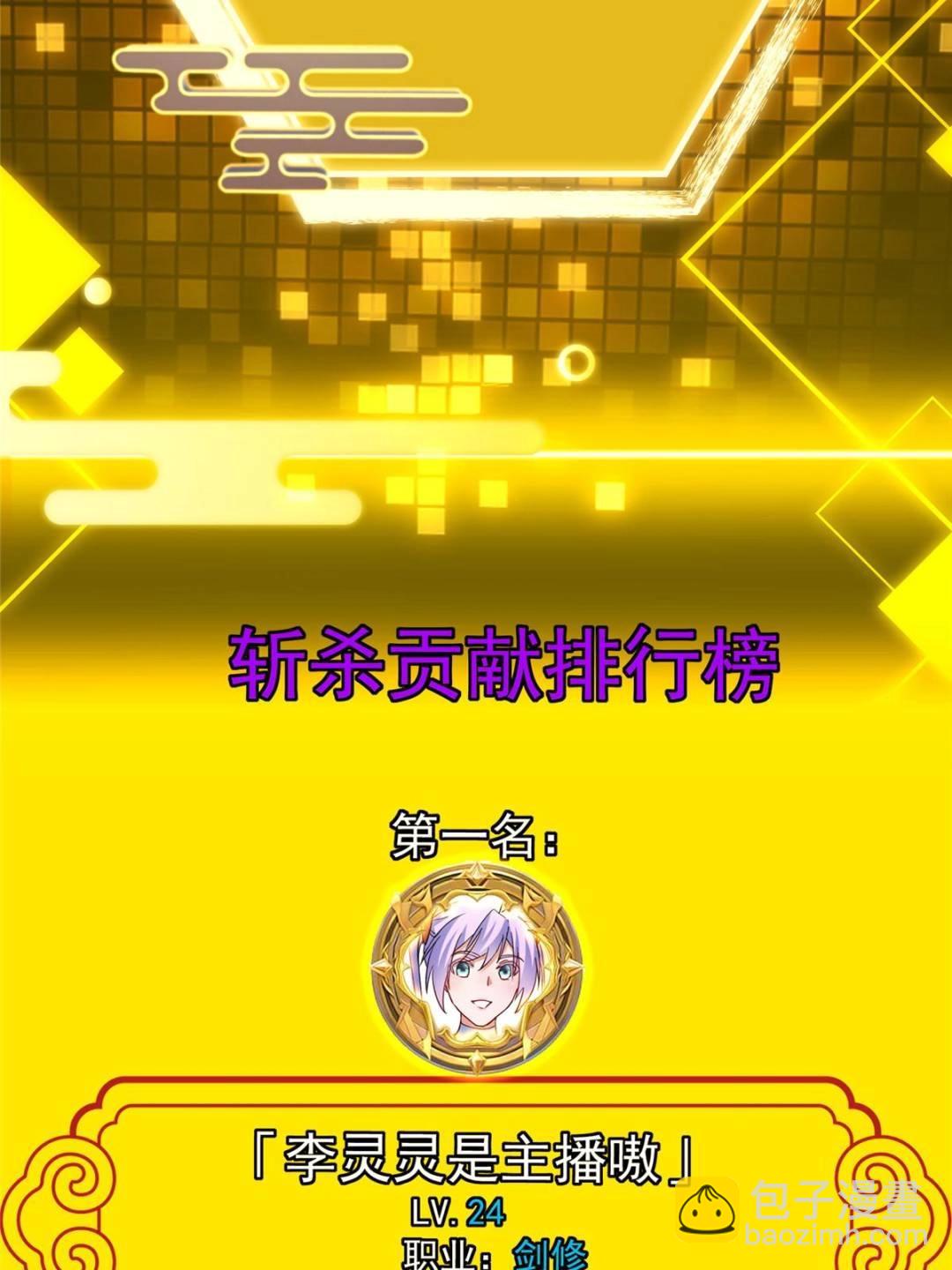 掌門低調點 - 484 好多怪女人盯上了我！(1/3) - 7