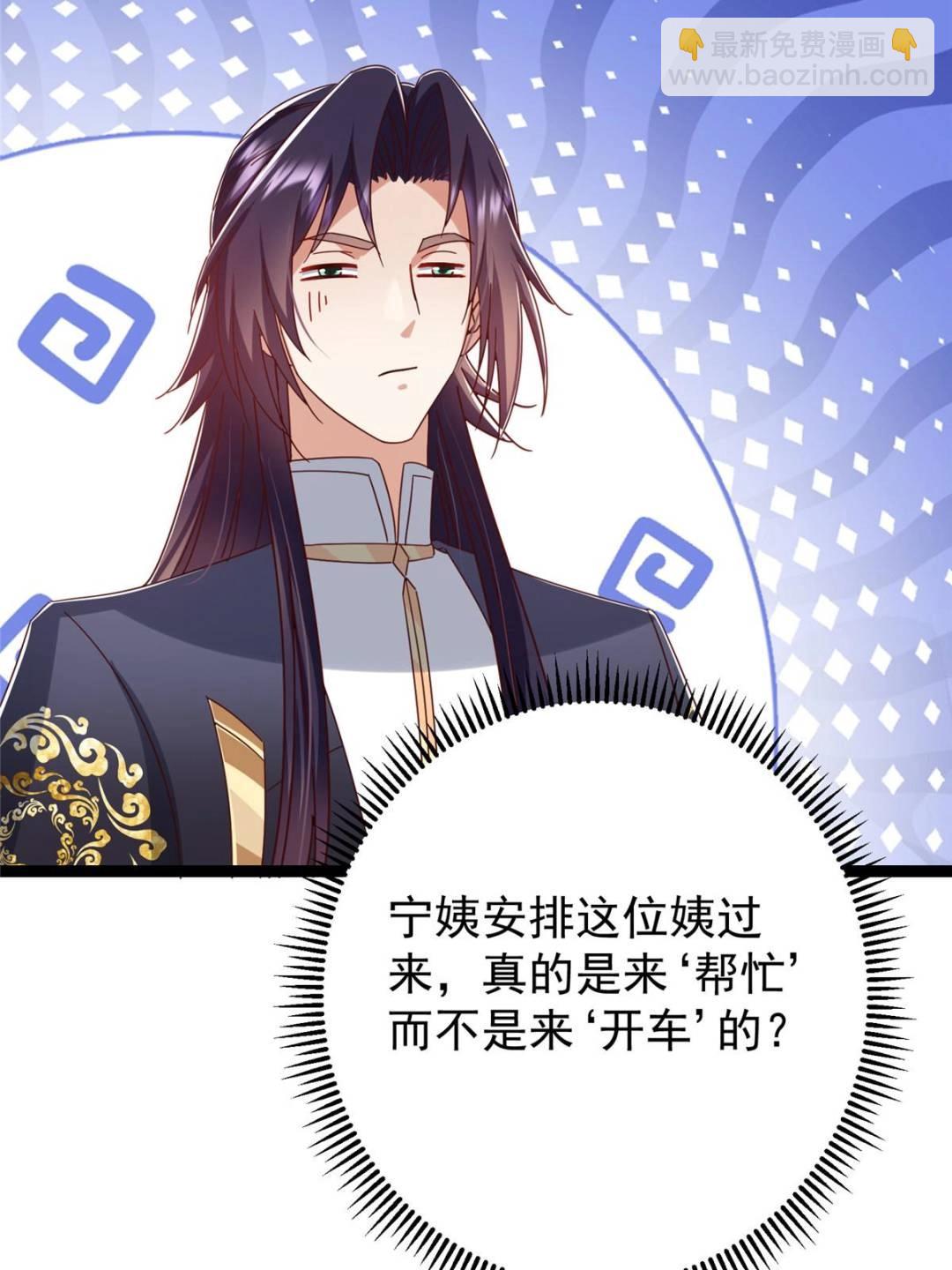 掌門低調點 - 484 好多怪女人盯上了我！(2/3) - 6