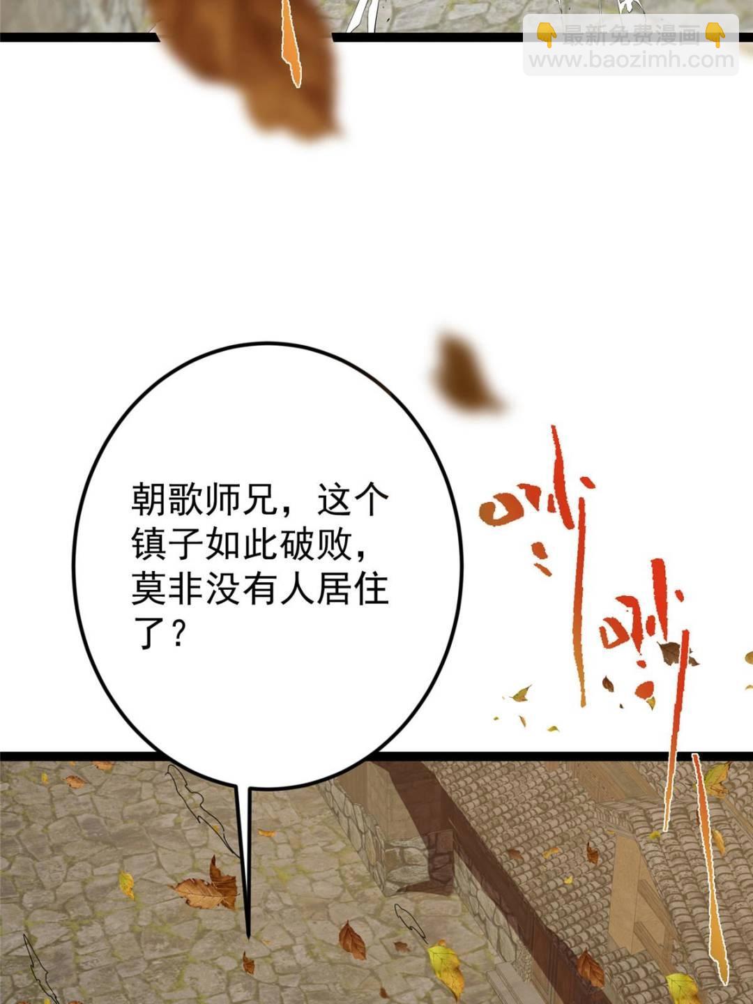 掌門低調點 - 484 好多怪女人盯上了我！(2/3) - 1