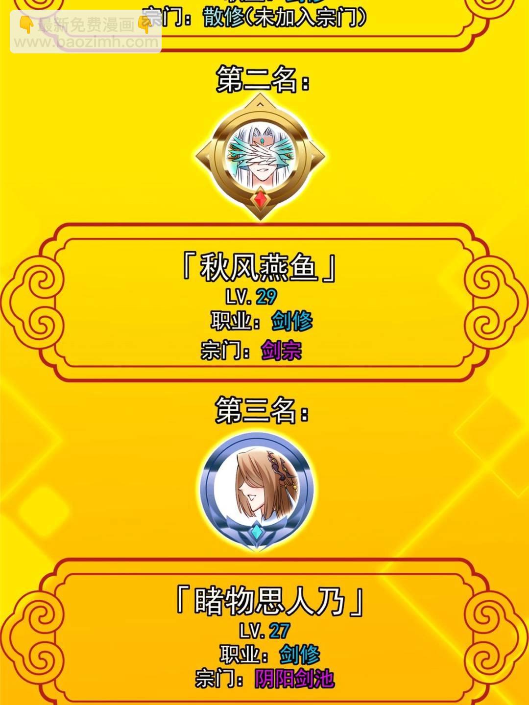 掌門低調點 - 484 好多怪女人盯上了我！(1/3) - 8