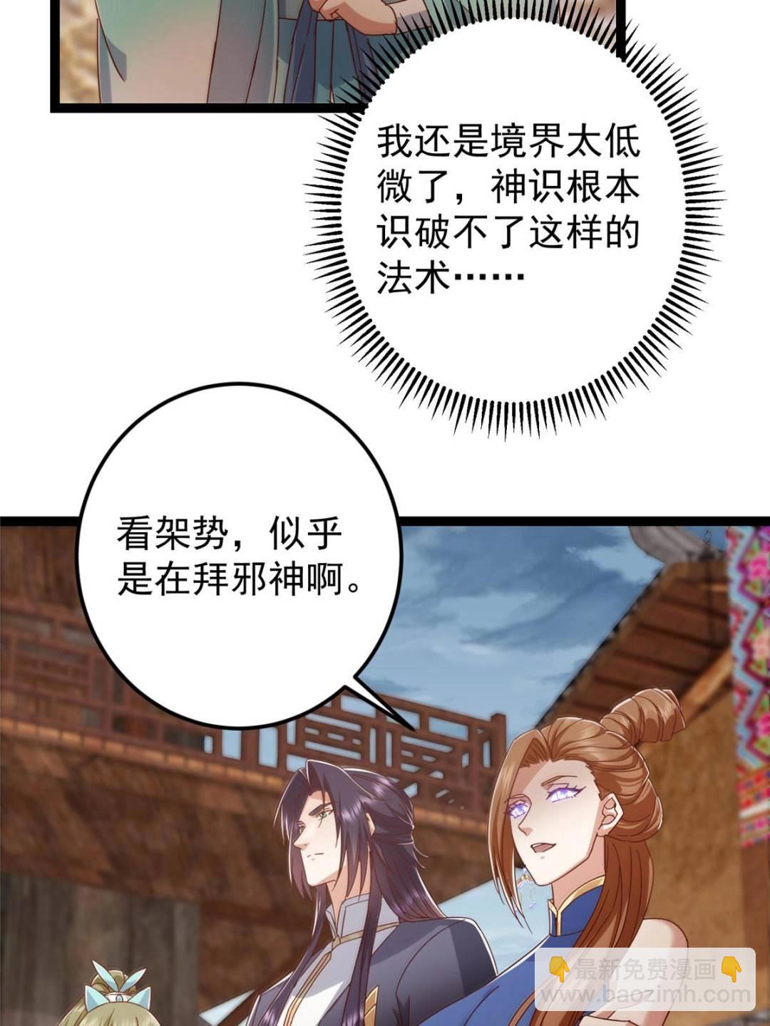 掌門低調點 - 484 好多怪女人盯上了我！(2/3) - 1