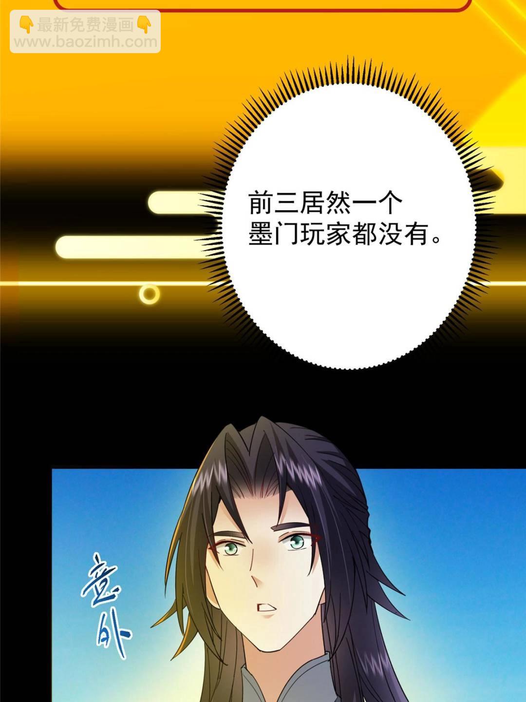 掌門低調點 - 484 好多怪女人盯上了我！(1/3) - 1