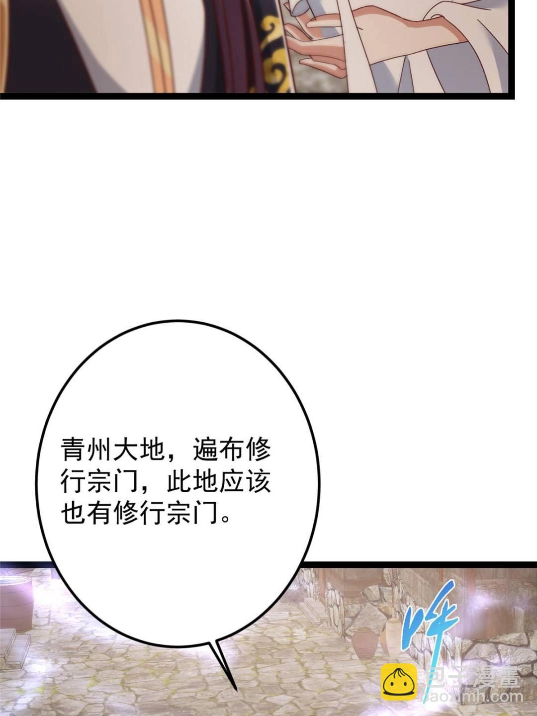 掌門低調點 - 484 好多怪女人盯上了我！(2/3) - 4