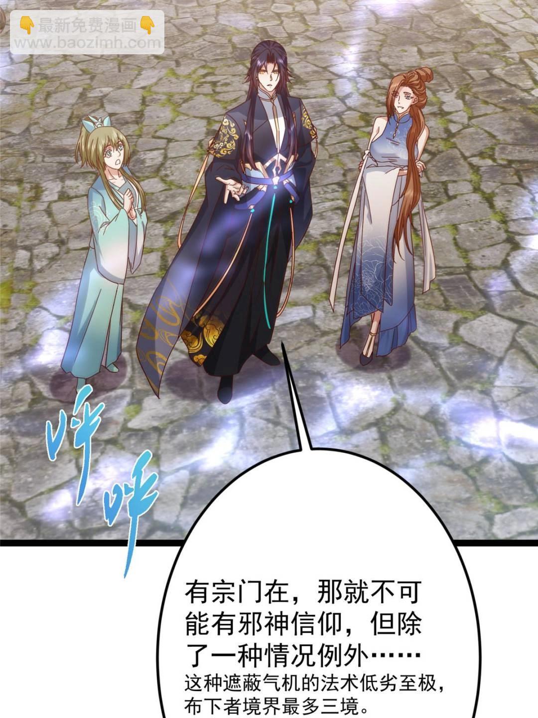 掌門低調點 - 484 好多怪女人盯上了我！(2/3) - 5