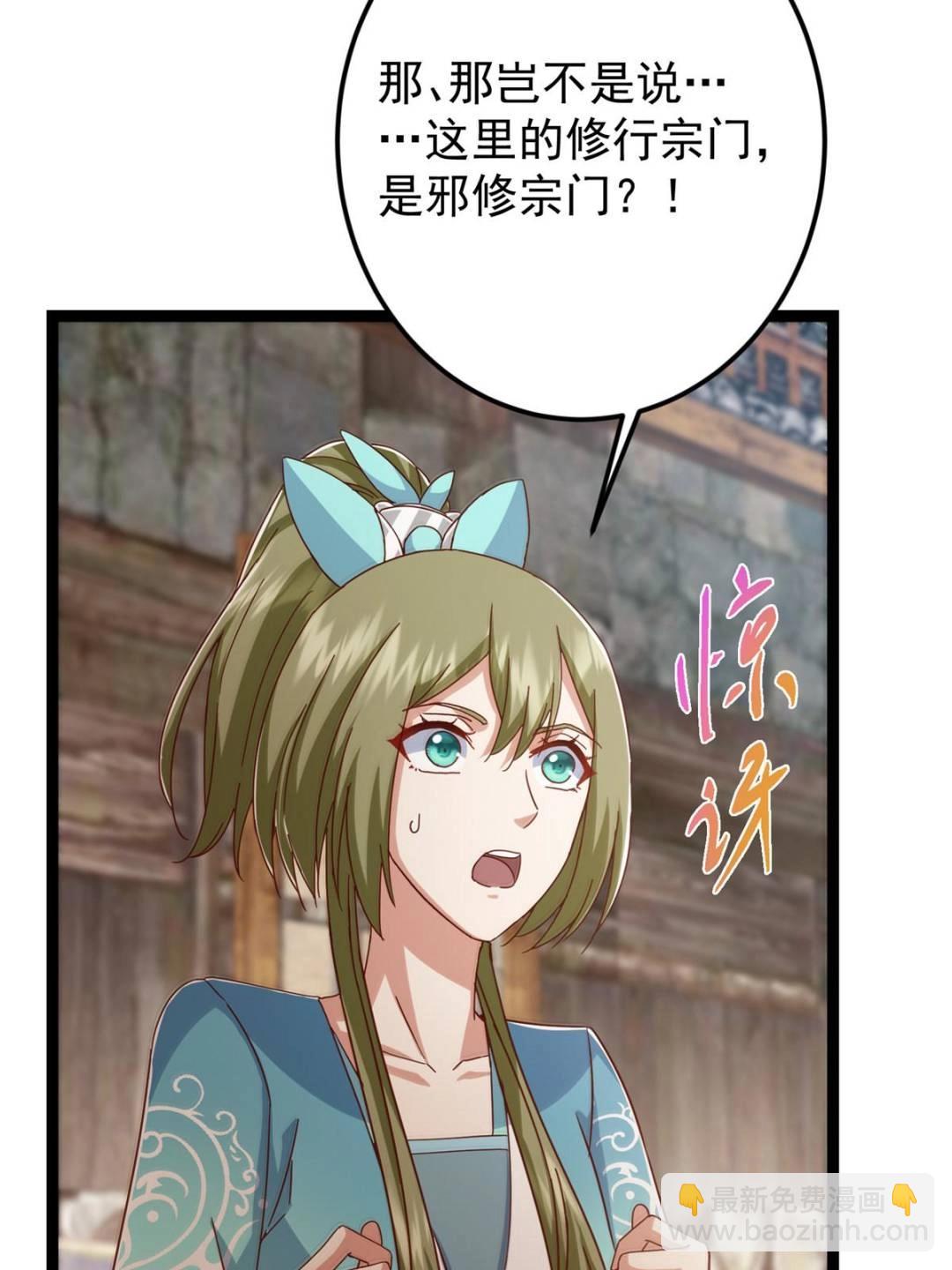 掌門低調點 - 484 好多怪女人盯上了我！(2/3) - 2