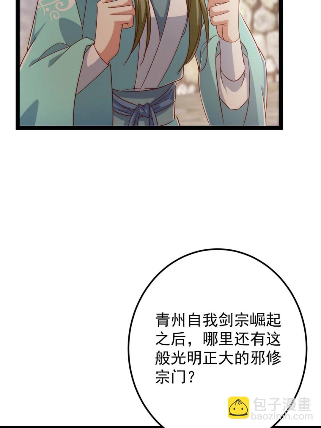 掌門低調點 - 484 好多怪女人盯上了我！(2/3) - 3