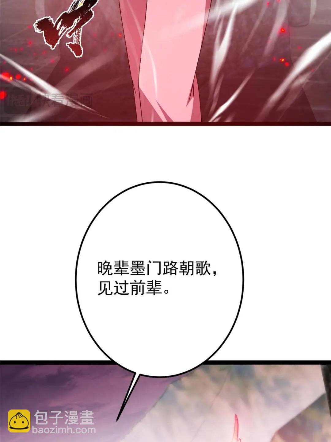 掌門低調點 - 486 本座已看透你的真身(1/3) - 8