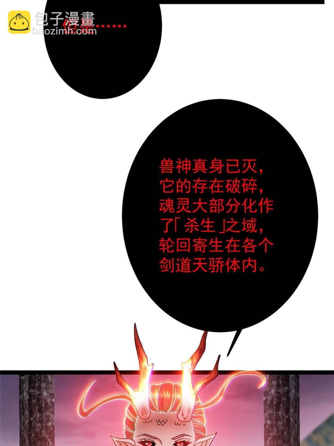 掌門低調點 - 486 本座已看透你的真身(1/3) - 8