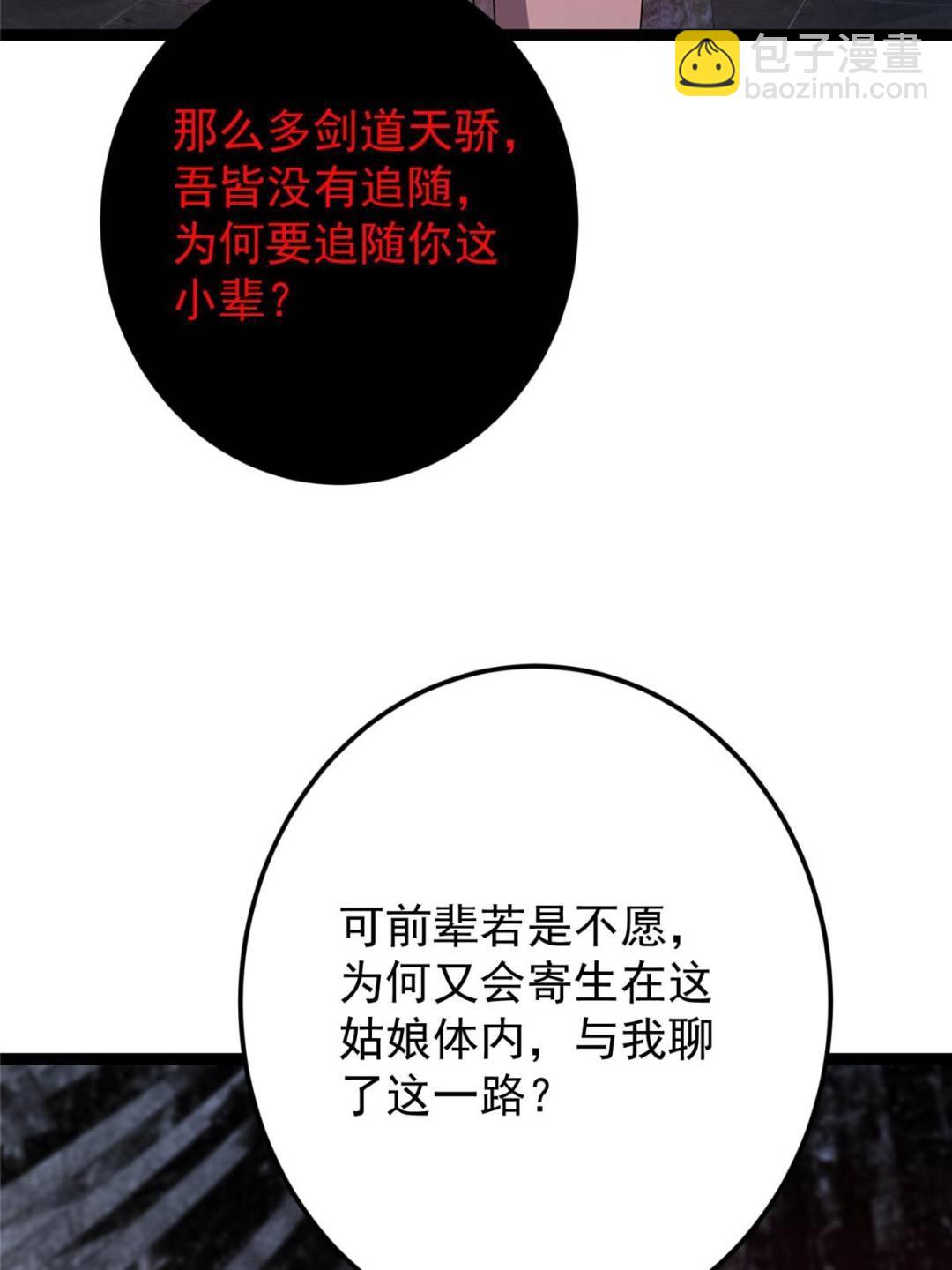 掌門低調點 - 486 本座已看透你的真身(1/3) - 2