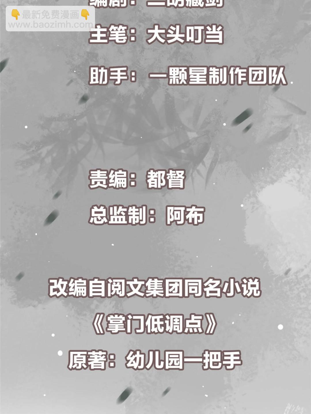 掌門低調點 - 486 本座已看透你的真身(1/3) - 3