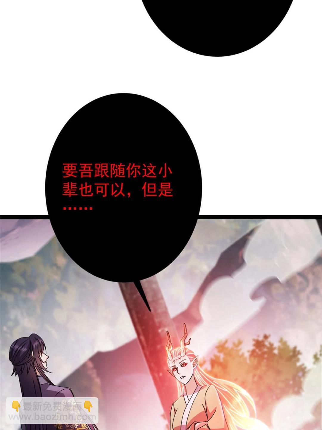 掌門低調點 - 486 本座已看透你的真身(1/3) - 6