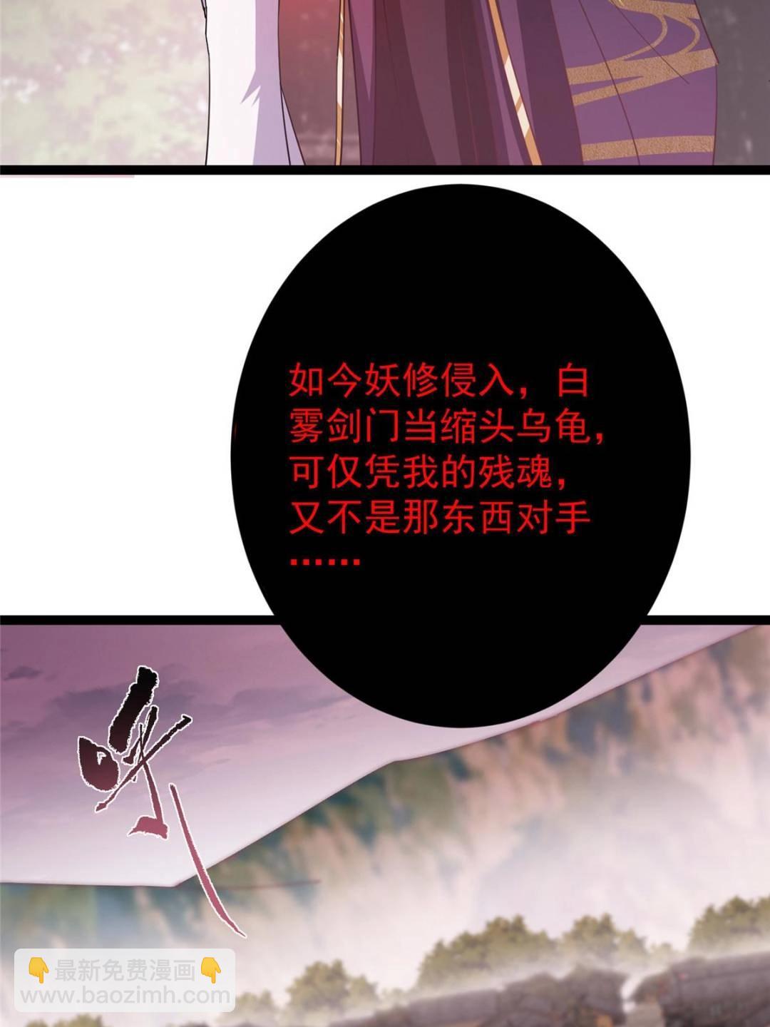 掌門低調點 - 486 本座已看透你的真身(1/3) - 3