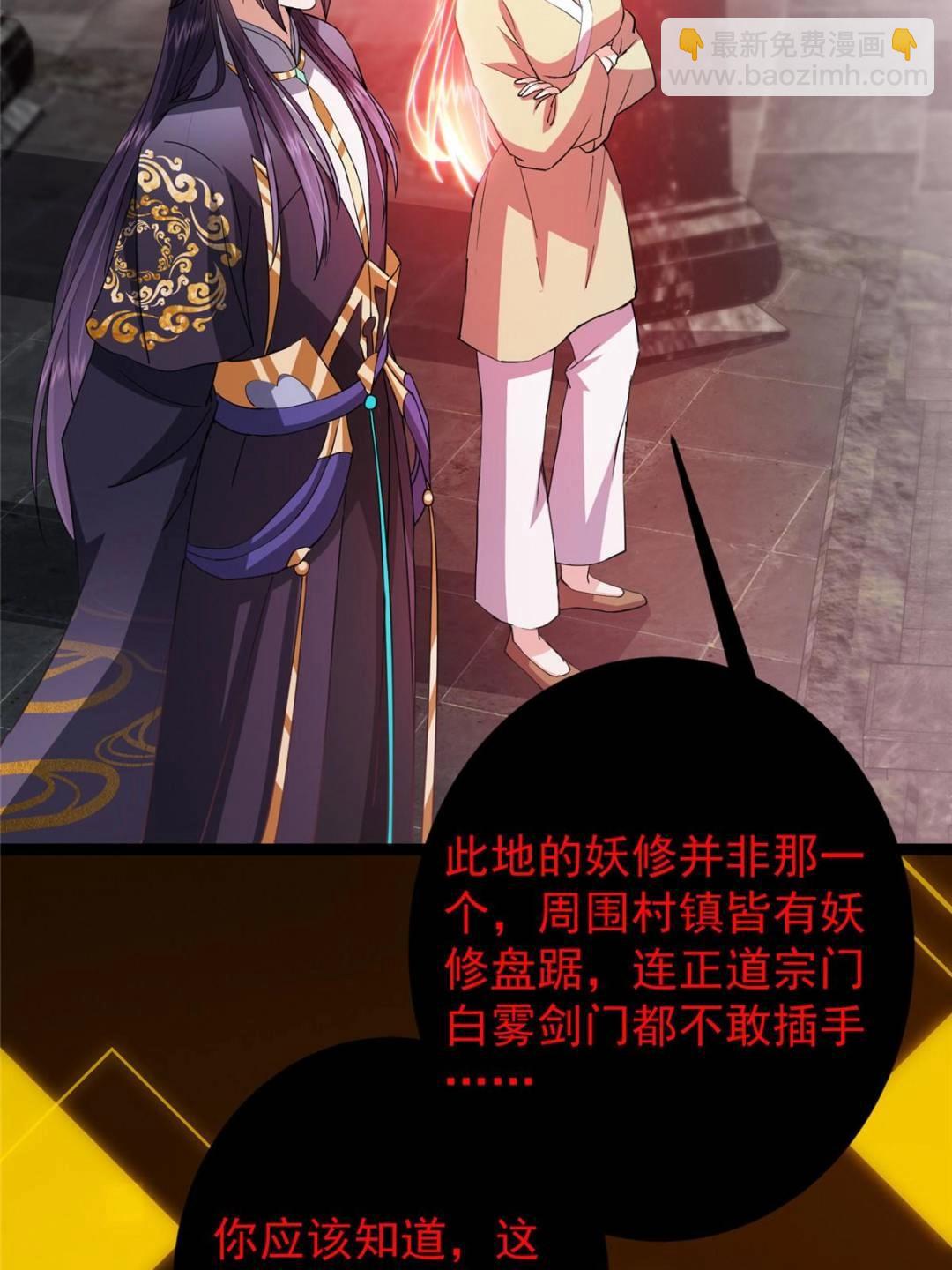 掌門低調點 - 486 本座已看透你的真身(1/3) - 2