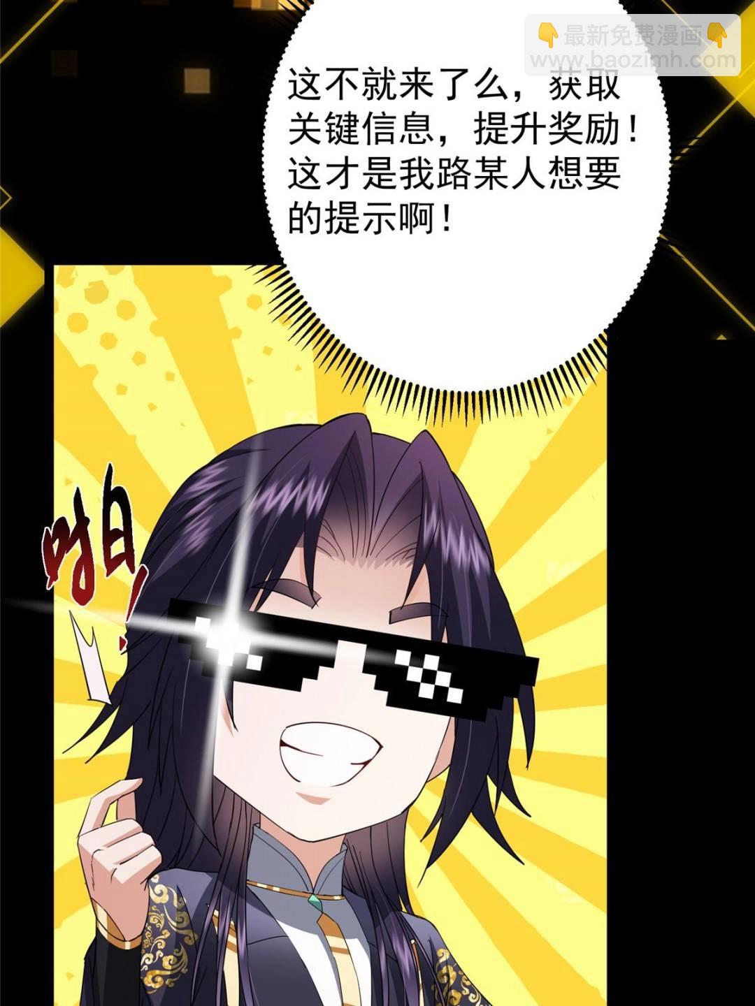 掌門低調點 - 486 本座已看透你的真身(1/3) - 4