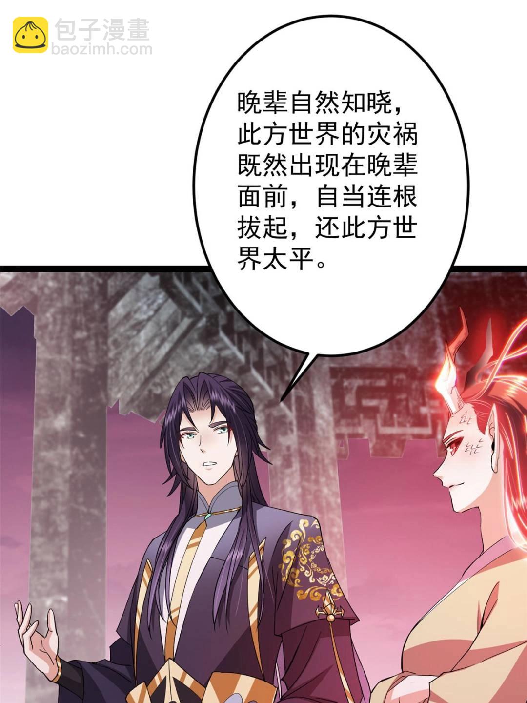 掌門低調點 - 486 本座已看透你的真身(1/3) - 6