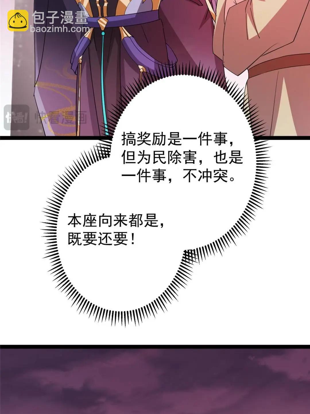 掌門低調點 - 486 本座已看透你的真身(1/3) - 7