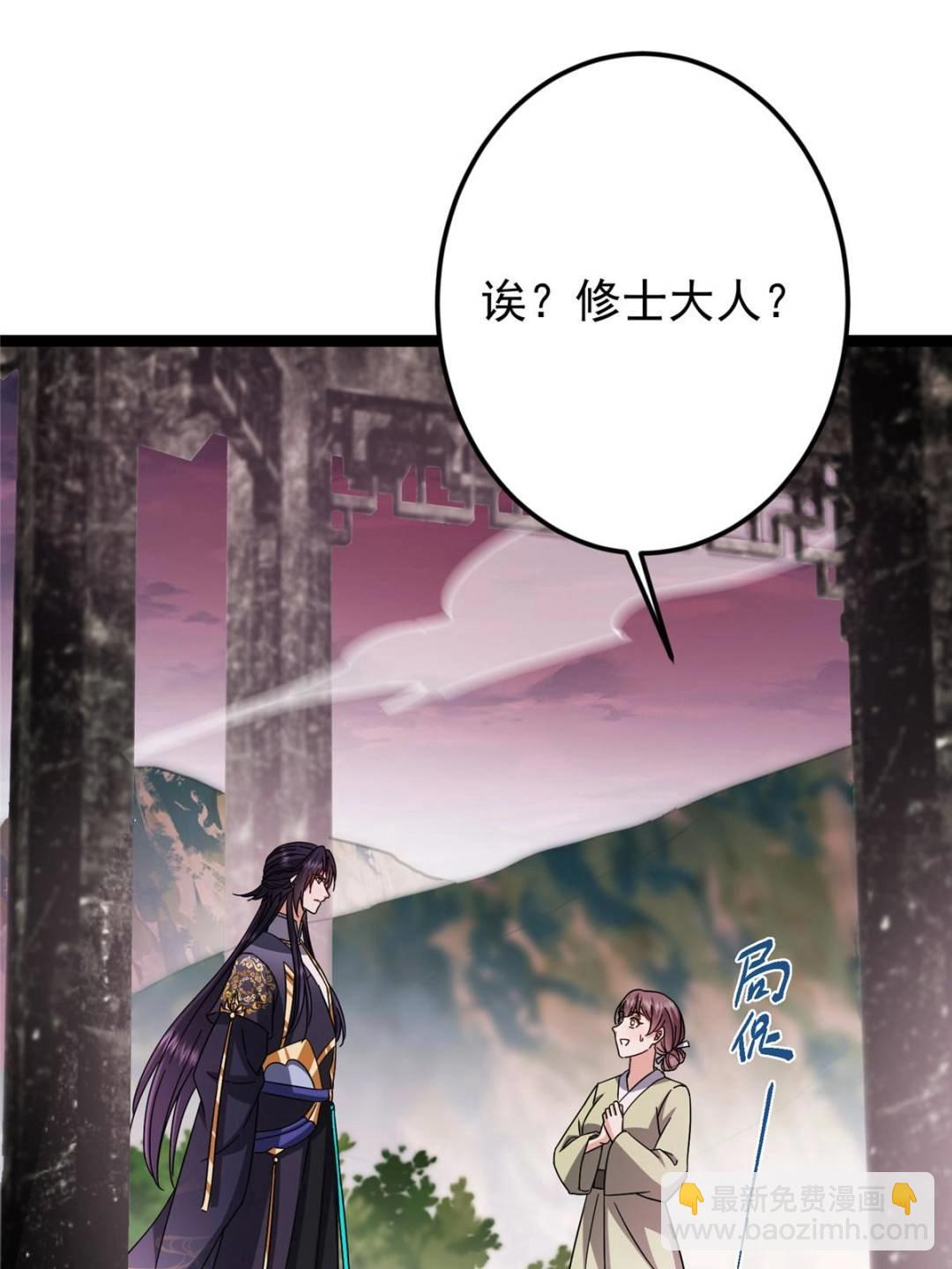 掌門低調點 - 486 本座已看透你的真身(1/3) - 5