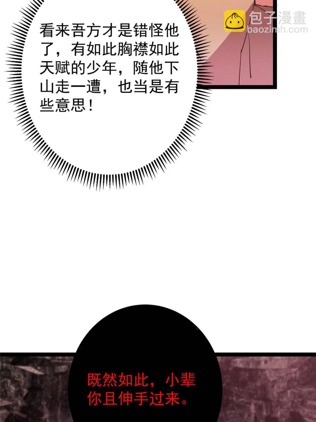 掌門低調點 - 486 本座已看透你的真身(2/3) - 6