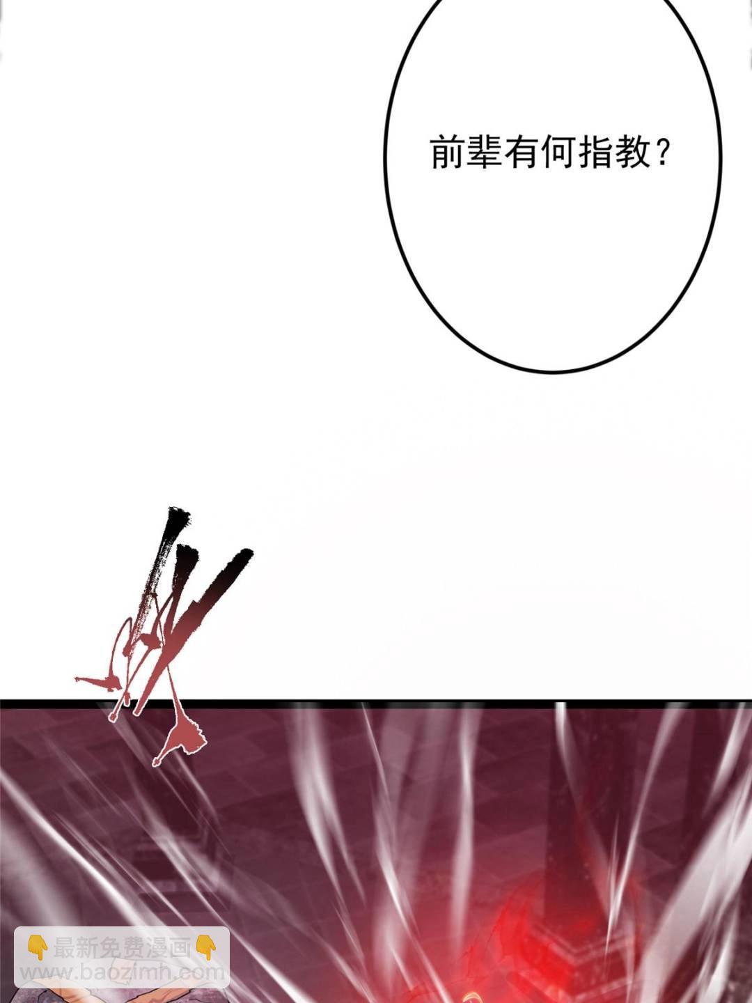 掌門低調點 - 486 本座已看透你的真身(2/3) - 8