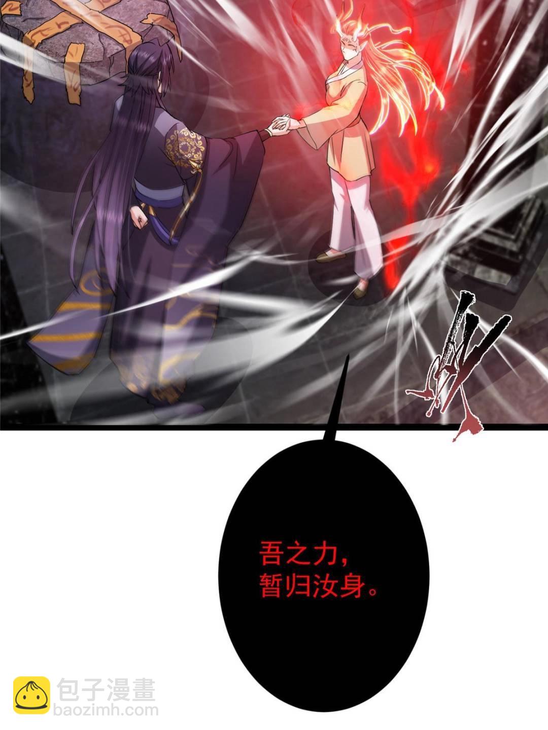 掌門低調點 - 486 本座已看透你的真身(2/3) - 1