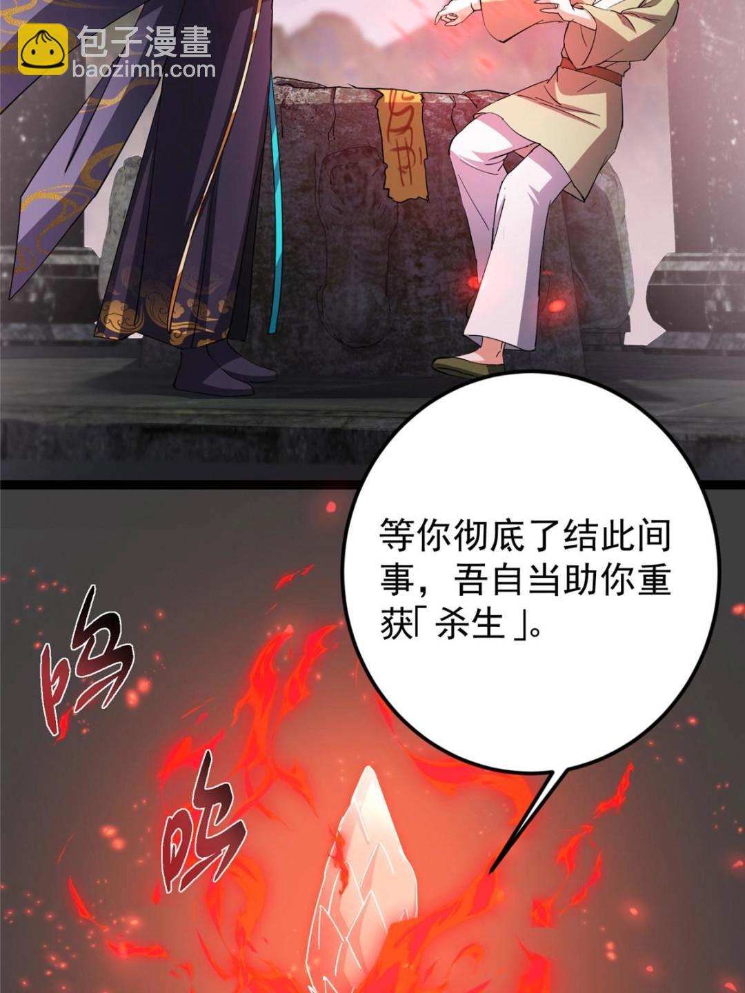 掌門低調點 - 486 本座已看透你的真身(2/3) - 3