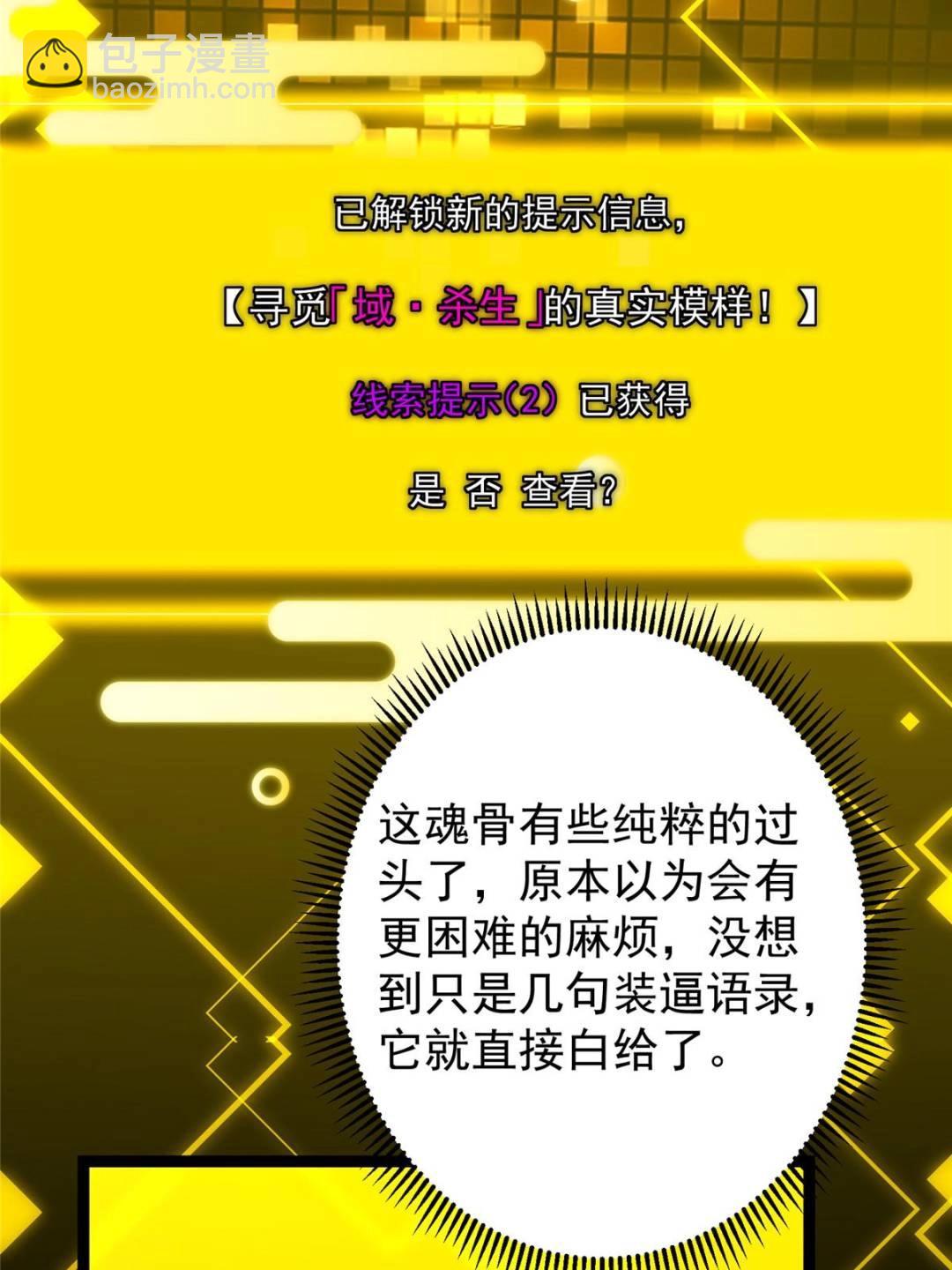 掌門低調點 - 486 本座已看透你的真身(2/3) - 7