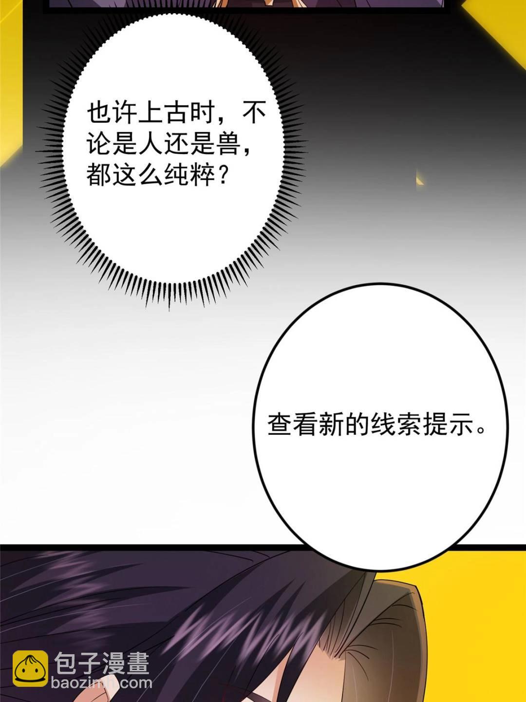 掌門低調點 - 486 本座已看透你的真身(2/3) - 1