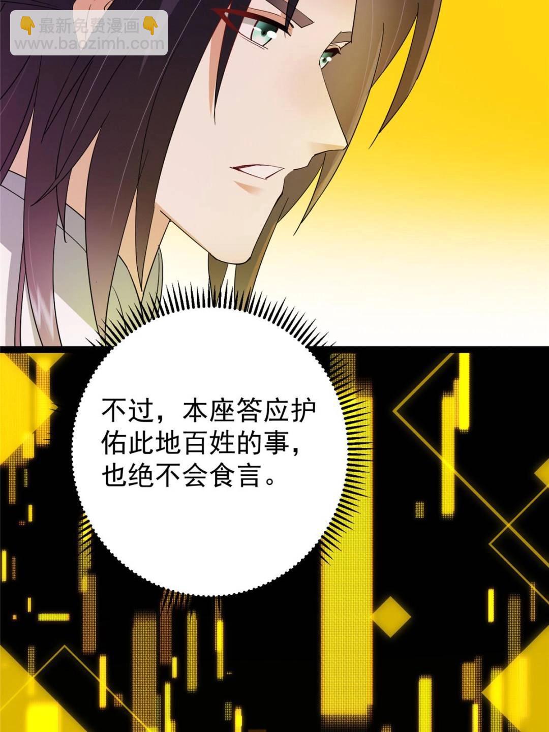 掌門低調點 - 486 本座已看透你的真身(2/3) - 2