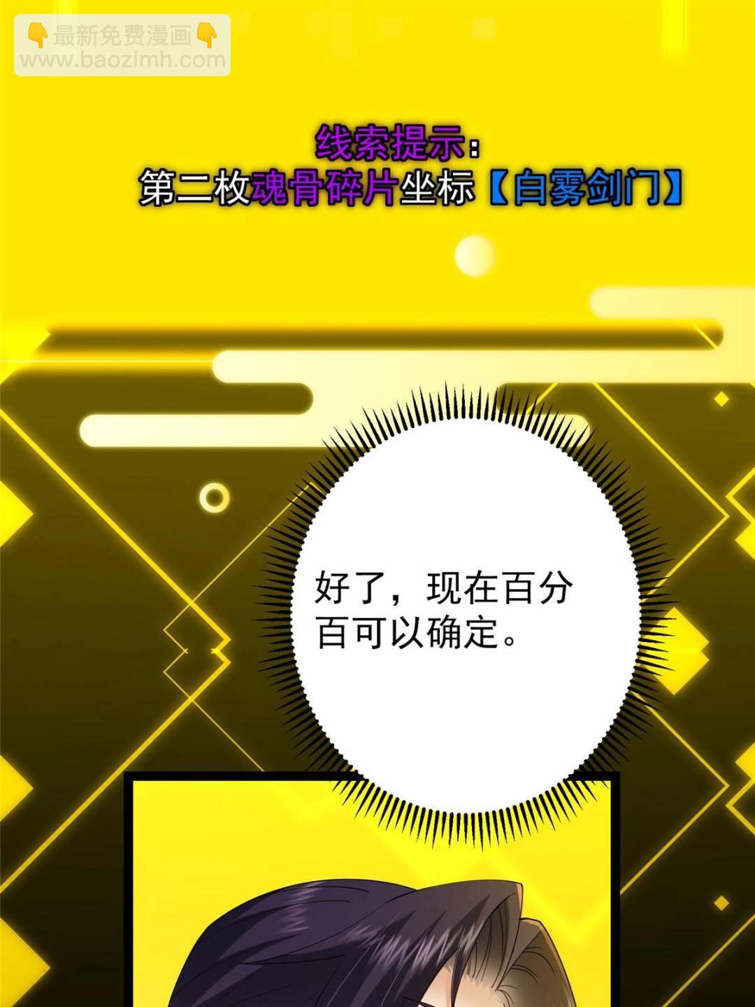 掌門低調點 - 486 本座已看透你的真身(2/3) - 4