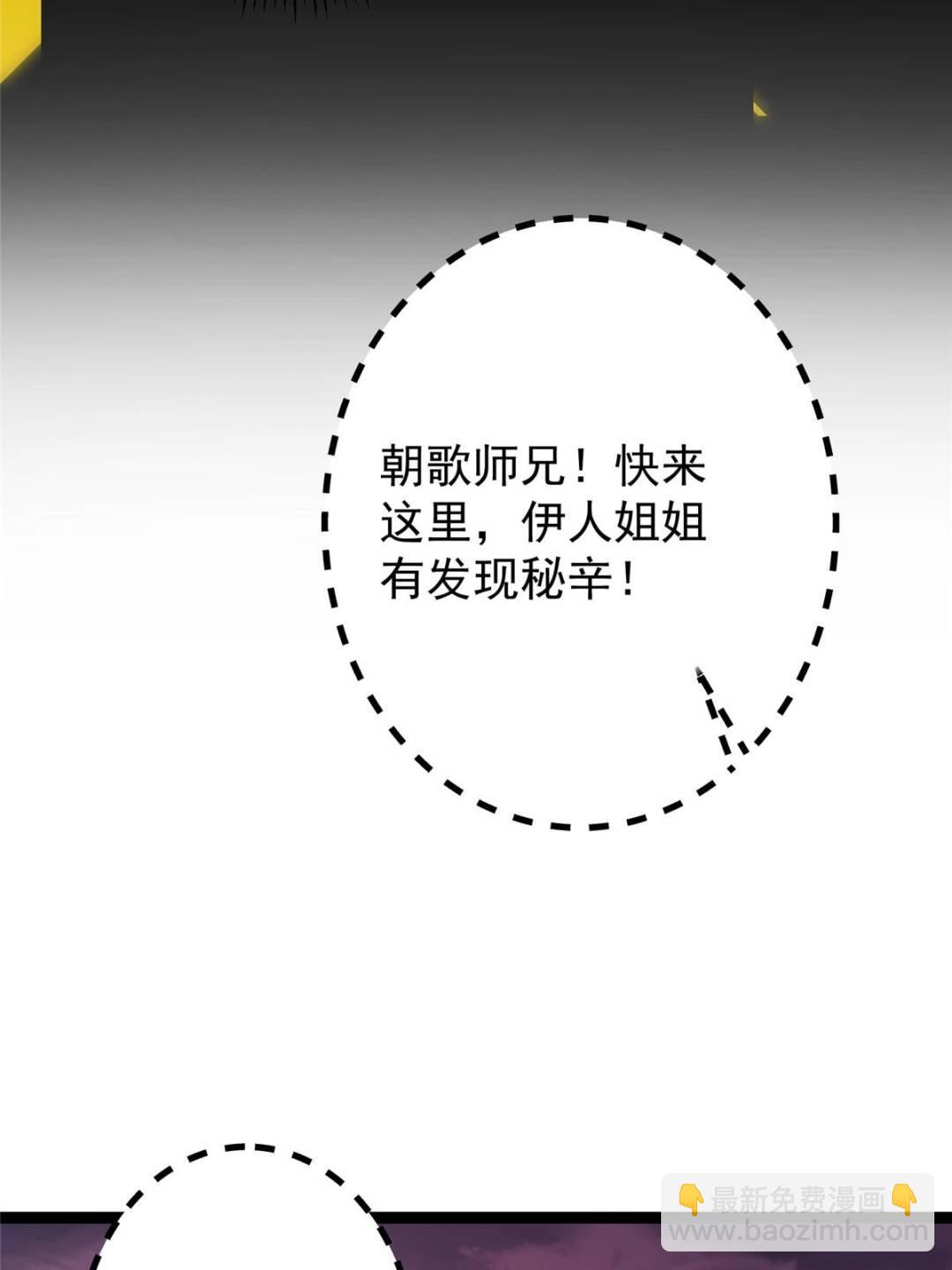 掌門低調點 - 486 本座已看透你的真身(2/3) - 6