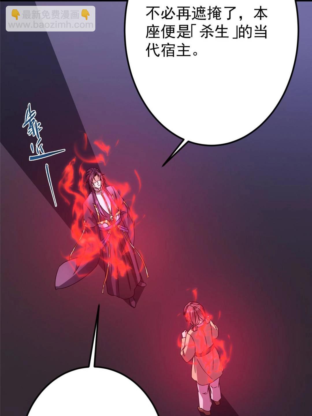 掌門低調點 - 486 本座已看透你的真身(1/3) - 7