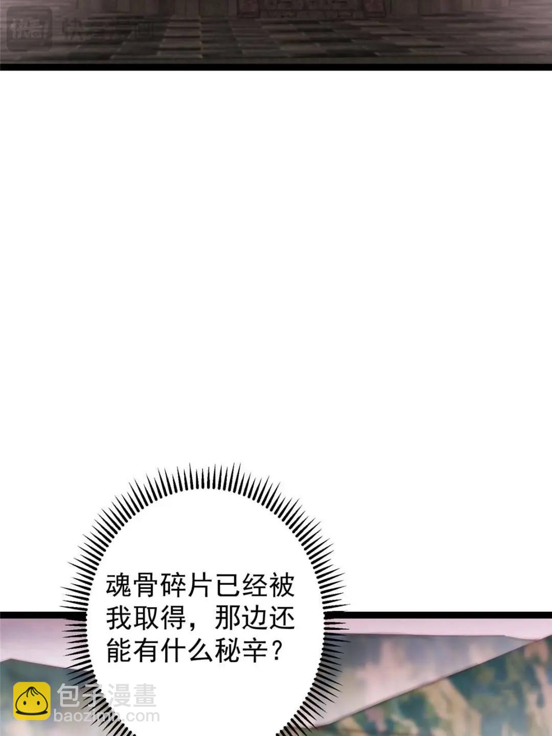 掌門低調點 - 486 本座已看透你的真身(2/3) - 8