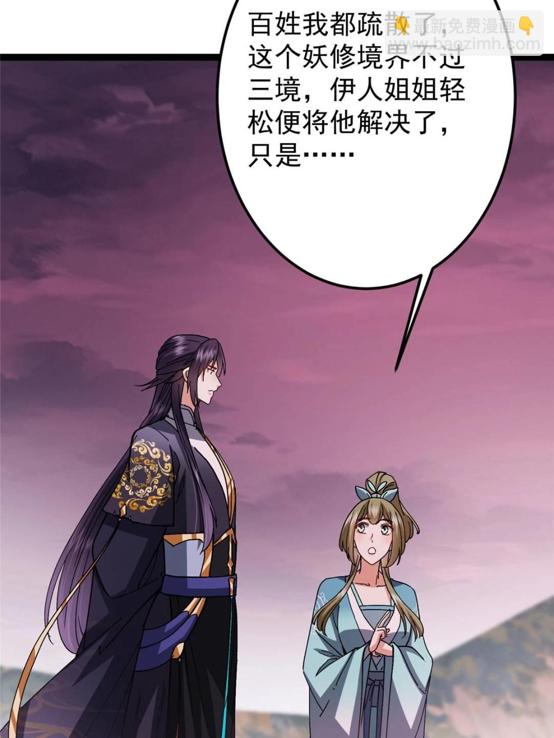 掌門低調點 - 486 本座已看透你的真身(2/3) - 8