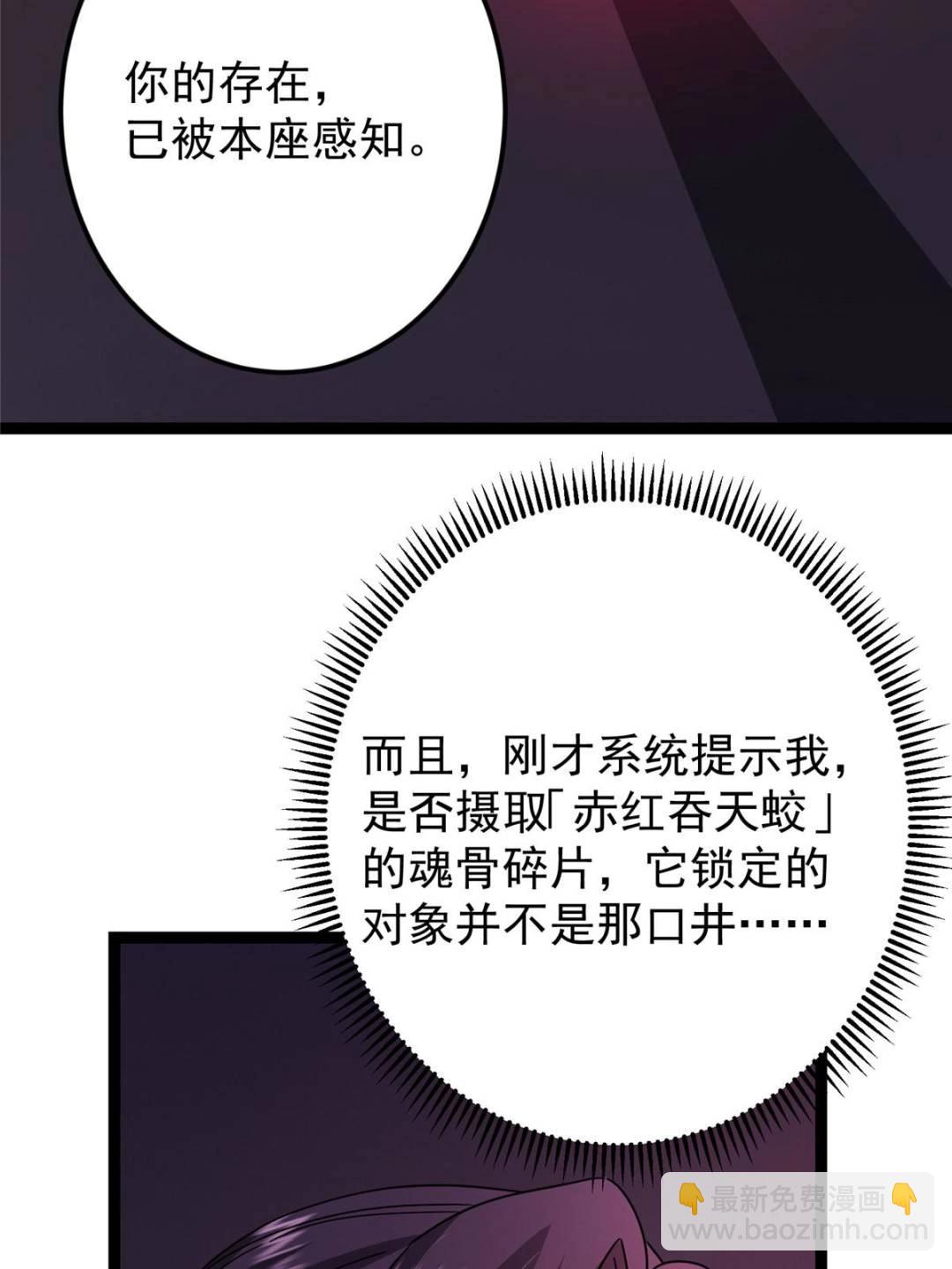 掌門低調點 - 486 本座已看透你的真身(1/3) - 8