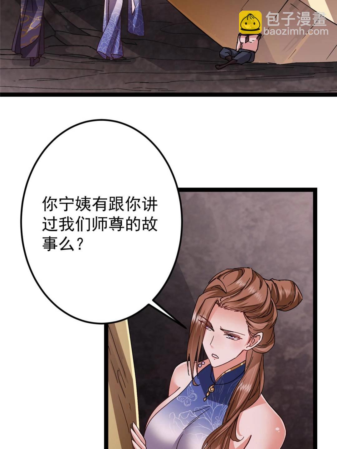 掌門低調點 - 486 本座已看透你的真身(2/3) - 6