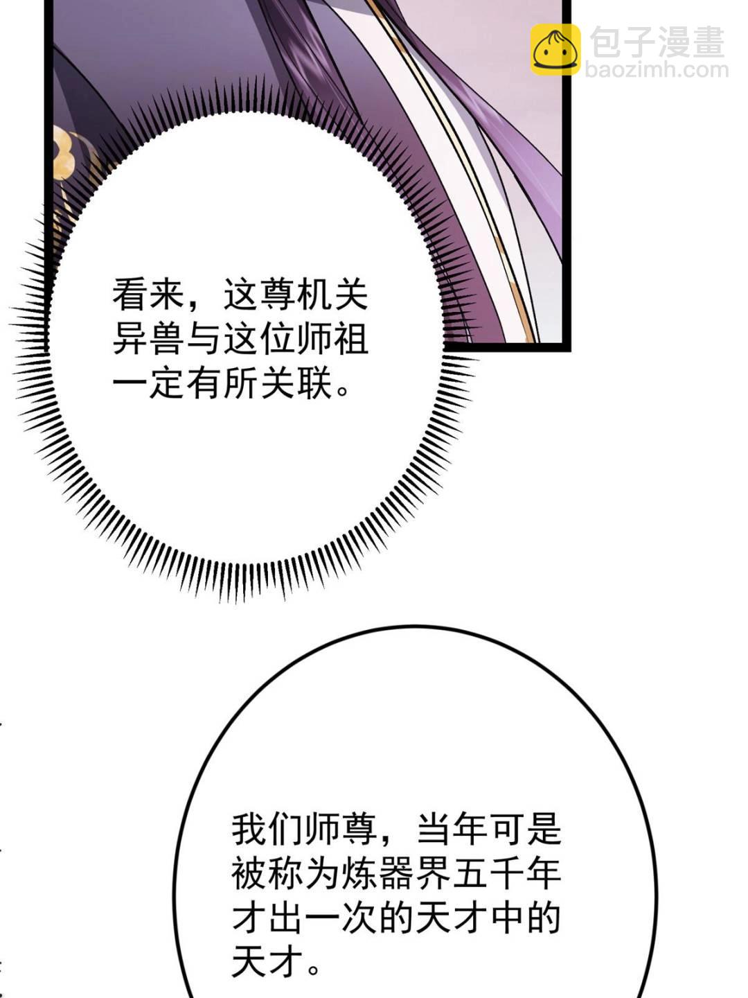 掌門低調點 - 486 本座已看透你的真身(2/3) - 1