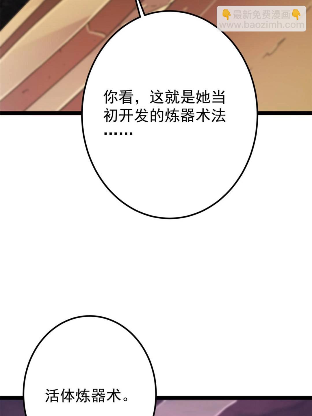 掌門低調點 - 486 本座已看透你的真身(2/3) - 3