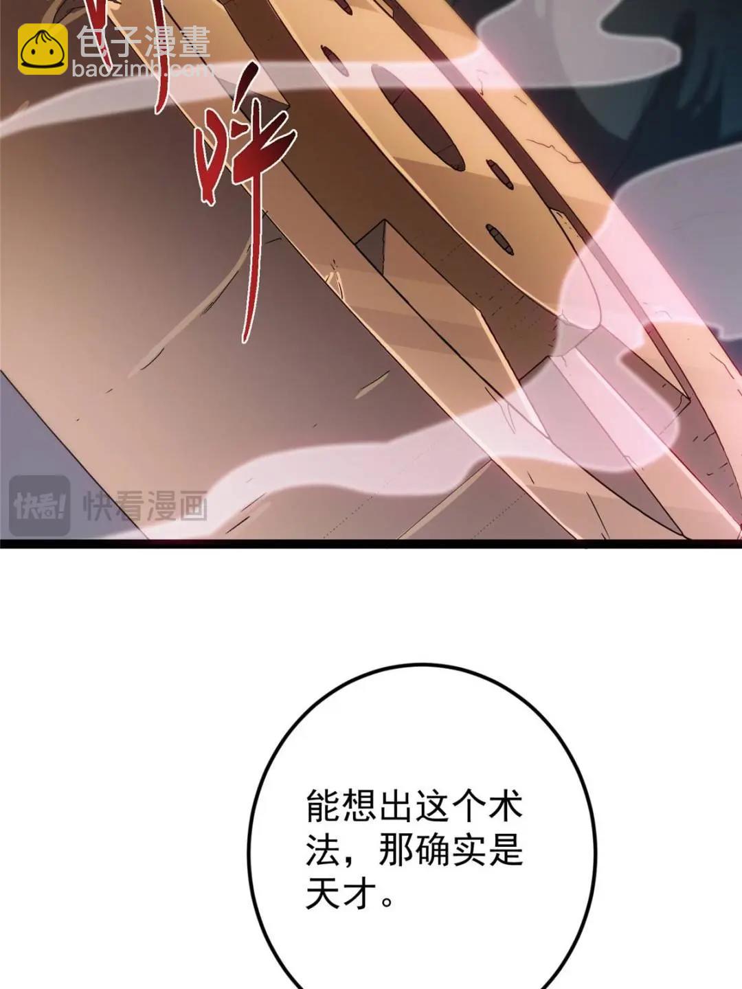 掌門低調點 - 486 本座已看透你的真身(2/3) - 5