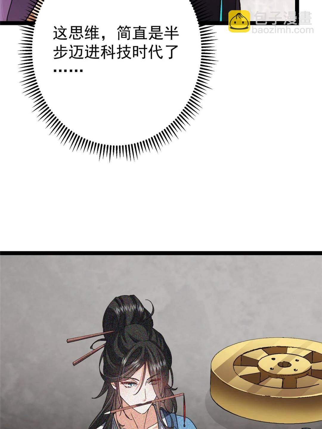 掌門低調點 - 486 本座已看透你的真身(2/3) - 7