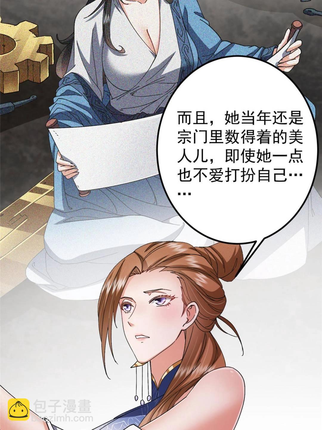 掌門低調點 - 486 本座已看透你的真身(2/3) - 8